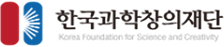 한국과학창의재단